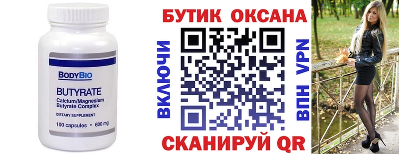 БУТИРАТ буратино  хочу   Поронайск 
